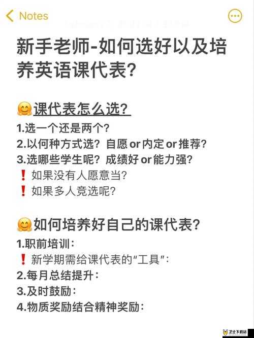 英语课代表你想要做什么呀以及如何更好地协助老师和同学